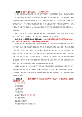 房地产金融风险及对策