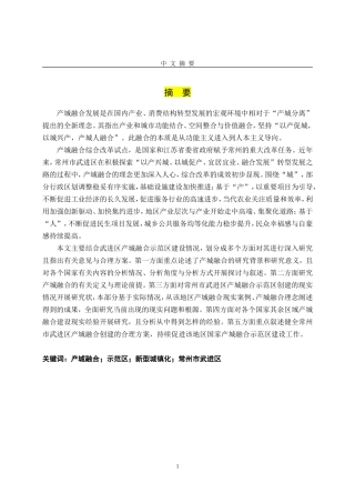 常州市武进区国家产城融合示范区建设研究  公共管理专业