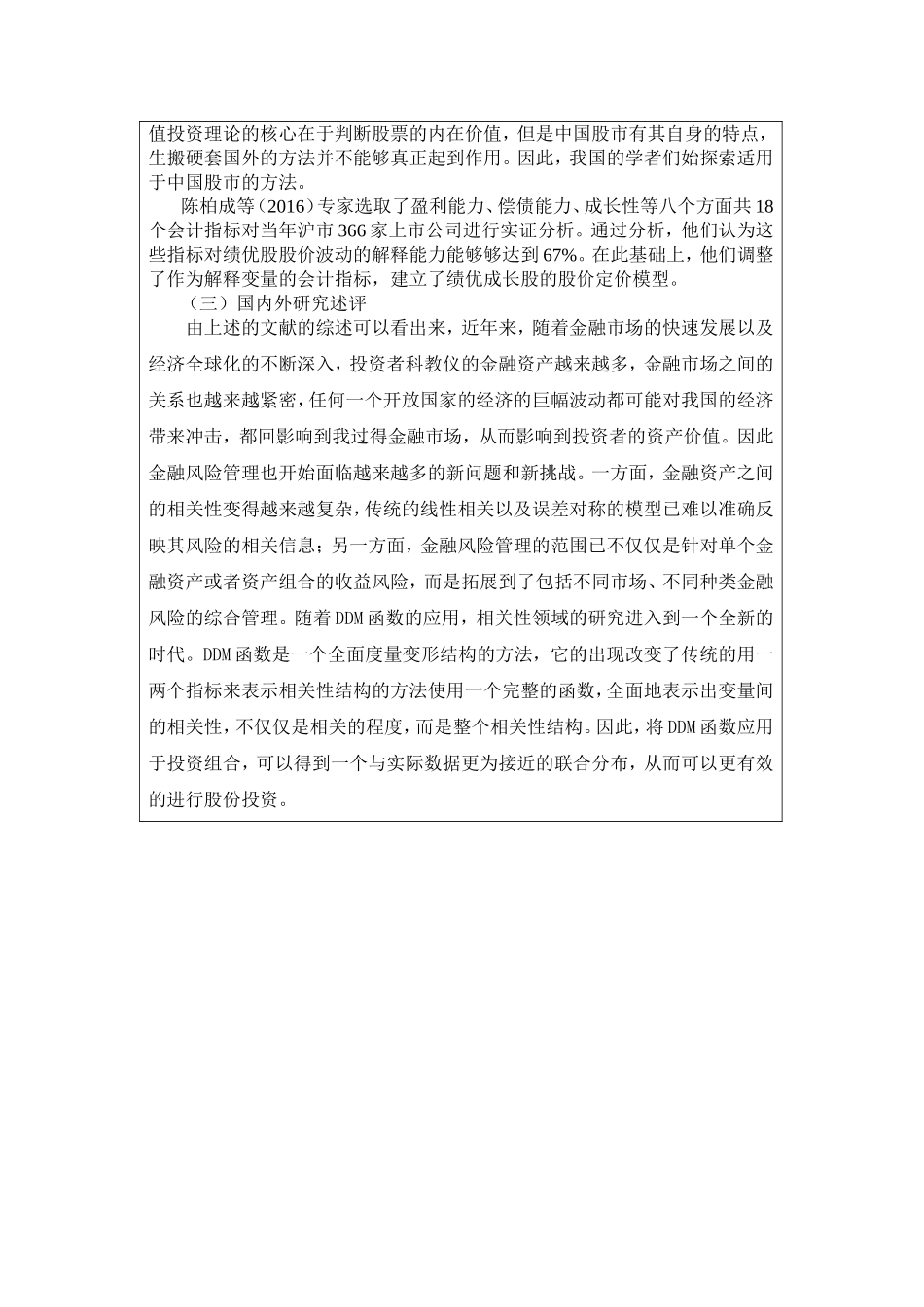 宝钢股份投资价值分析 开题报告经济学专业_第3页