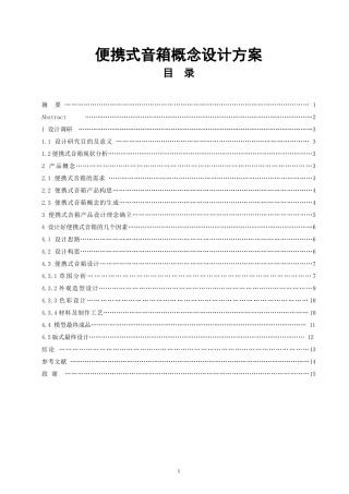 便携式音箱设计和实现  自动化专业