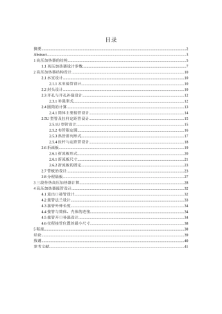 高压加热器设计  机械制造专业