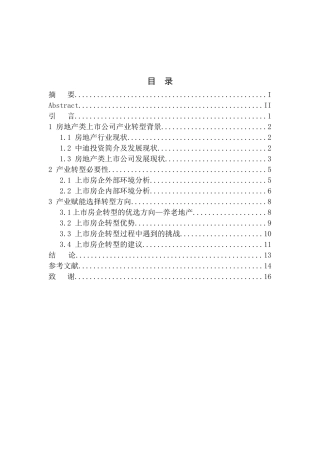 房地产类上市公司产业转型方向的探索-以中迪投资股份有限公司为例企业管理专业