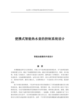 便携式智能热水壶的控制系统设计