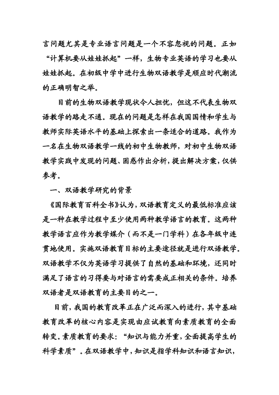 初中生物双语教学的可行性分析 教育教学专业_第2页