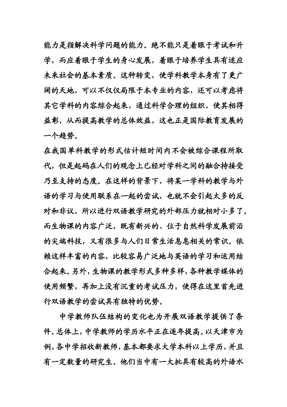 初中生物双语教学的可行性分析 教育教学专业_第3页