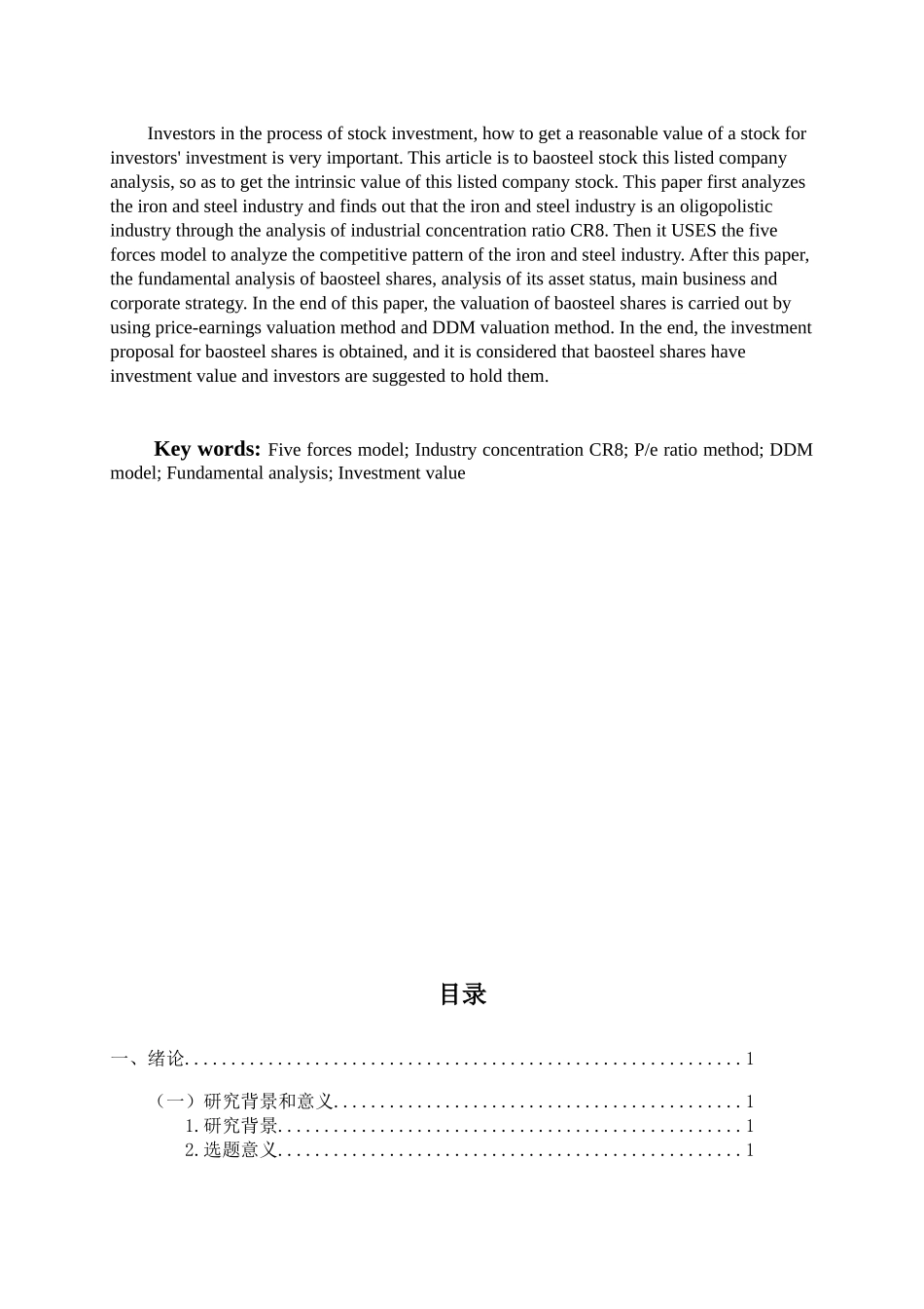 宝钢投资价值分析研究  会计学专业_第2页
