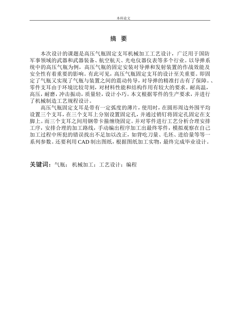 高压气瓶固定支耳加工工艺设计和实现机械自动化专业_第3页
