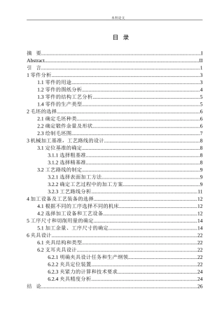 高压气瓶固定支耳加工工艺设计和实现机械自动化专业