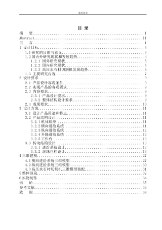 高压水石材切割机设计和实现机械制造自动化专业论文设计