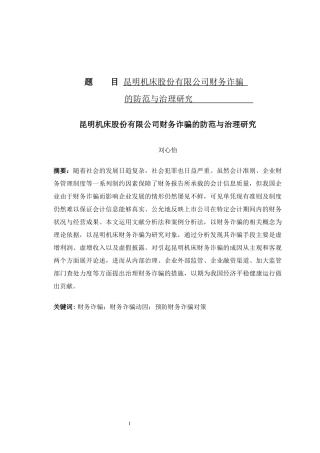 公司财务诈骗商学院昆明机床股份有限公司财务诈骗 财务管理