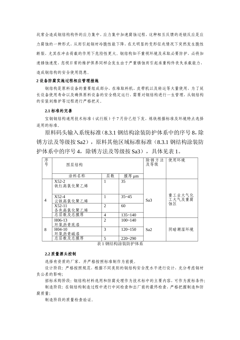 宝钢原料设备防腐实施过程管理举措   材料学专业_第2页