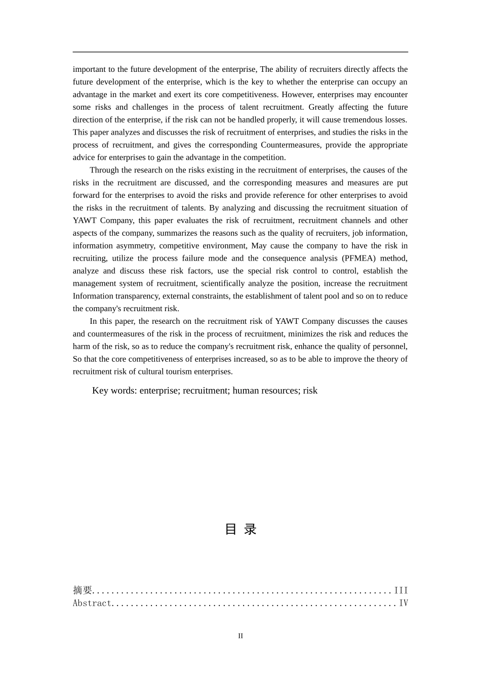 工商管理专业 企业人力资源招聘风险管理研究_第2页