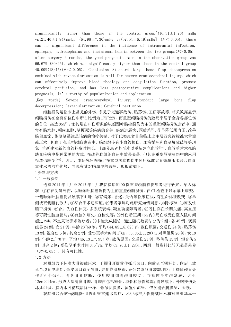 标准大骨瓣减压术联合血管重建术治疗重型颅脑损伤的疗效及对脑灌注的影响  临床医学专业_第2页
