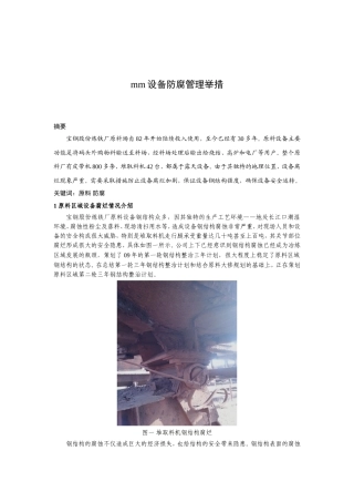 宝钢原料设备防腐实施过程管理举措