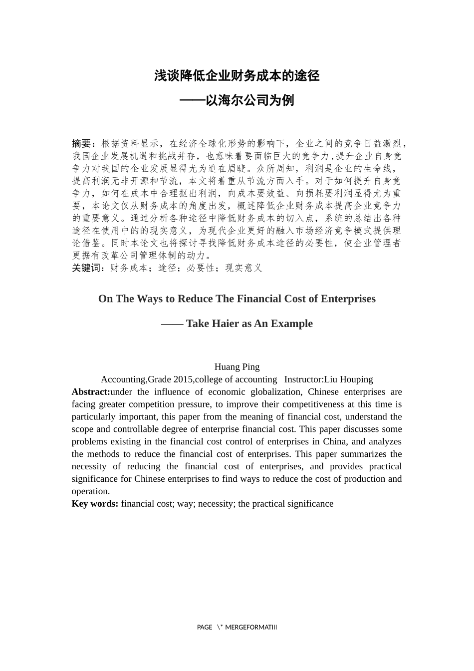 财务管理专业+浅谈降低企业财务成本的途径——以海尔为例_第1页