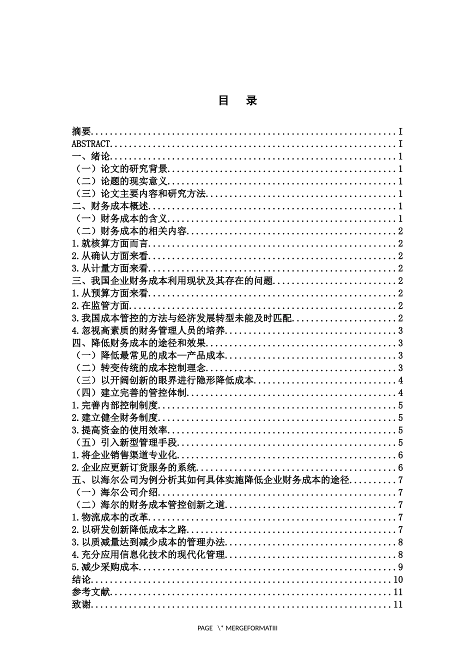 财务管理专业+浅谈降低企业财务成本的途径——以海尔为例_第2页