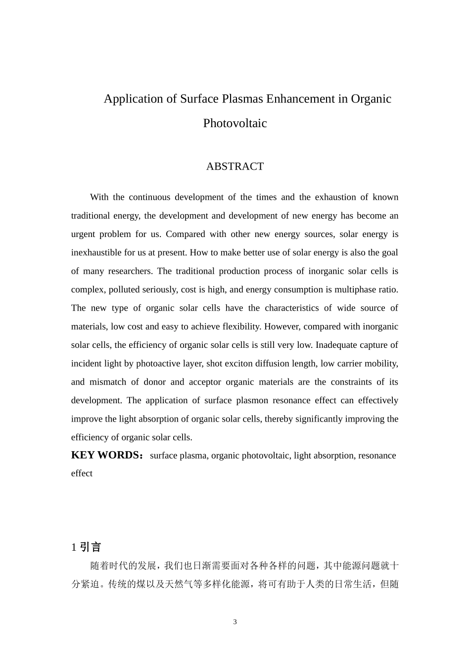 表面等离子体增强在有机光伏中的应用管理专业_第3页