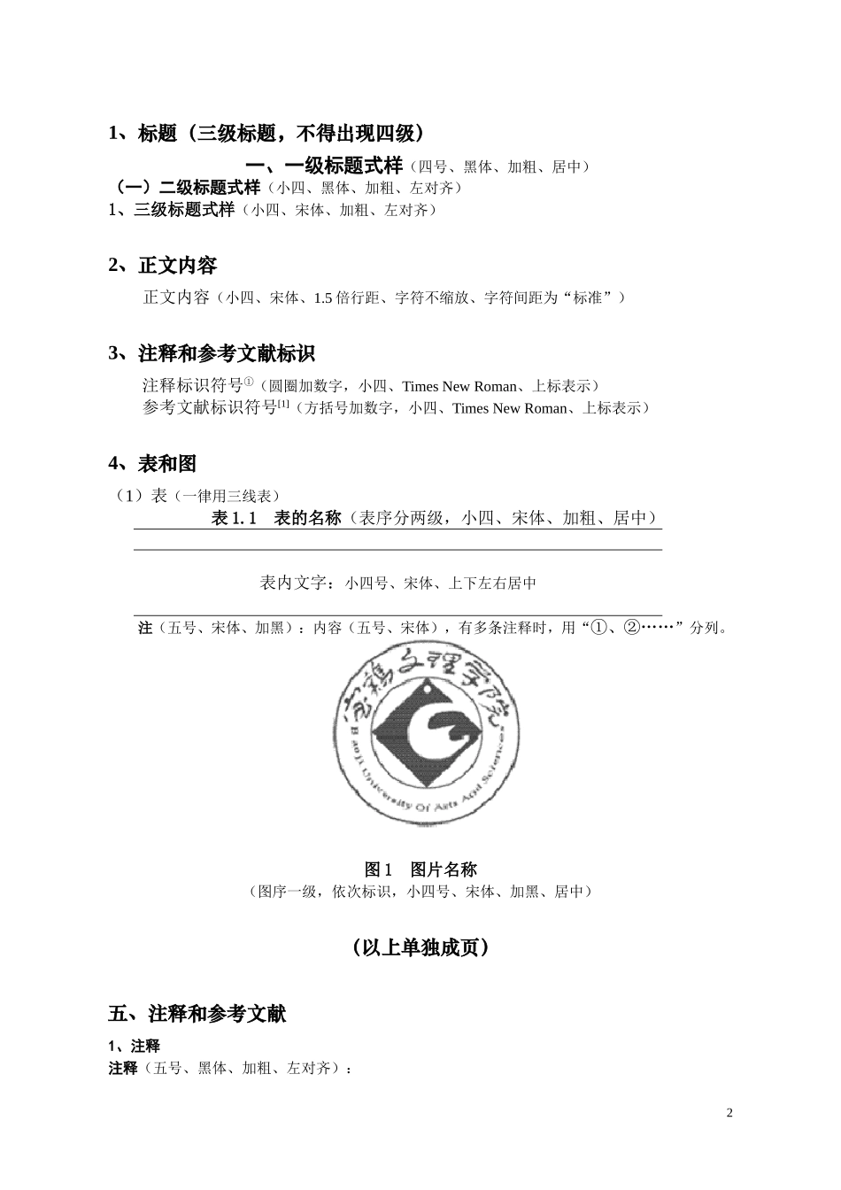 宝鸡文理学院本科毕业论文撰写格式_第2页