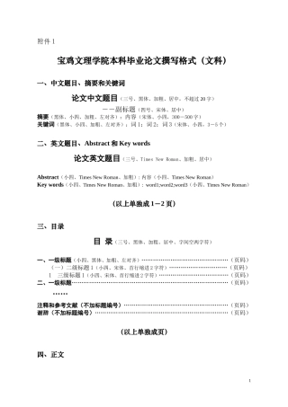 宝鸡文理学院本科毕业论文撰写格式