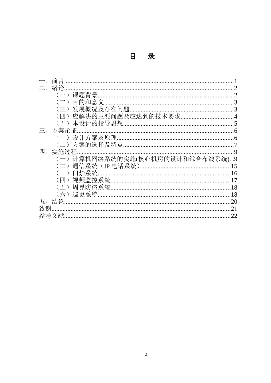 厂区智能网络综合应用系统的设计搭建  计算机专业_第2页