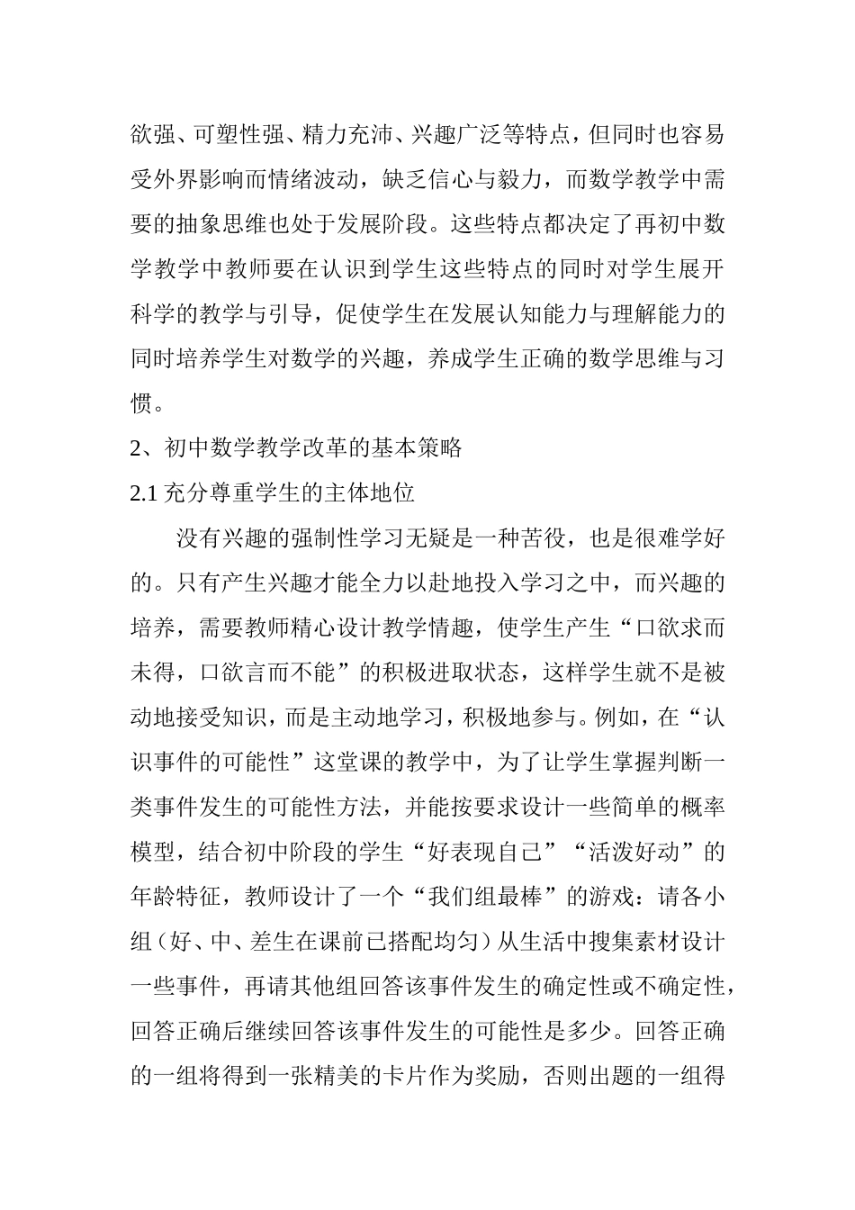 初中数学教学改革的基本策略研究 教育教学专业_第3页