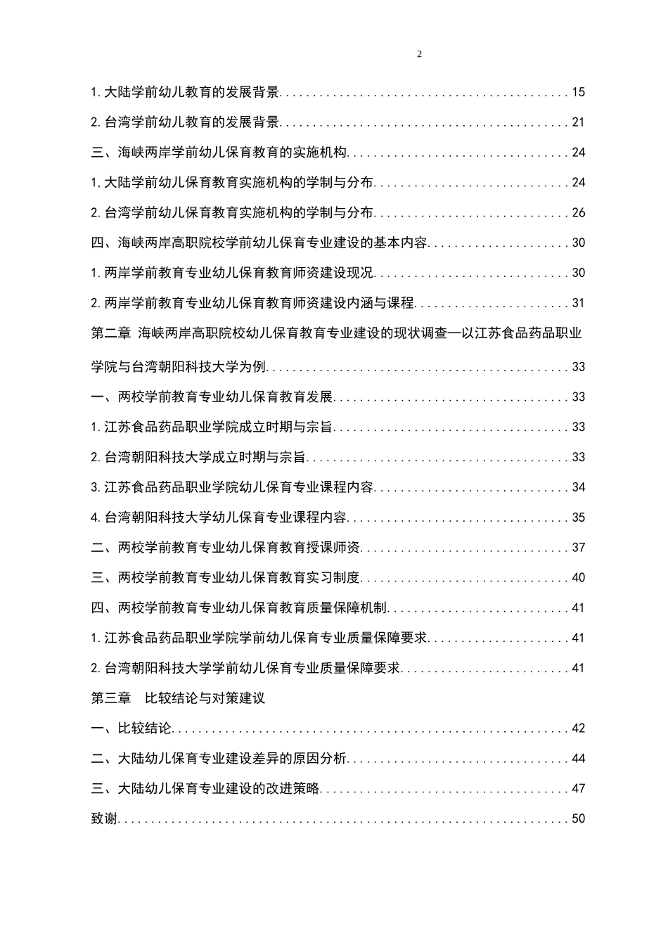 高职院校学前幼儿保育专业建设的问题与对策研究_第2页