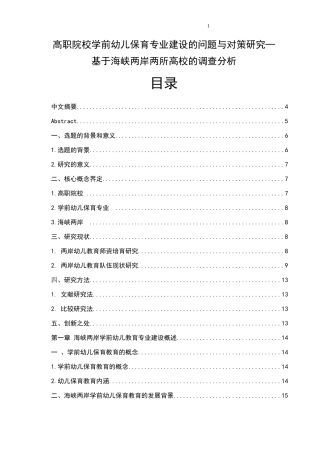 高职院校学前幼儿保育专业建设的问题与对策研究