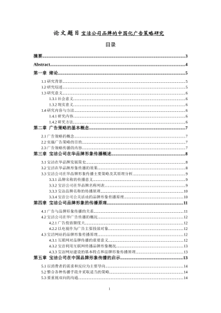 宝洁公司品牌的中国化广告策略研究  工商管理专业