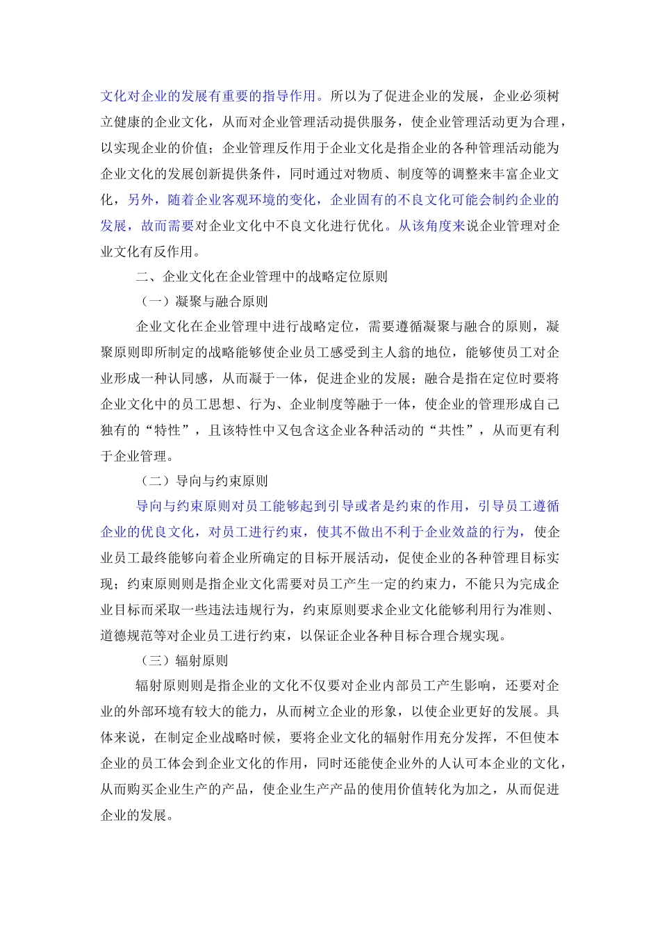 工商管理专业 企业文化在对企业管理中的战略定位_第2页