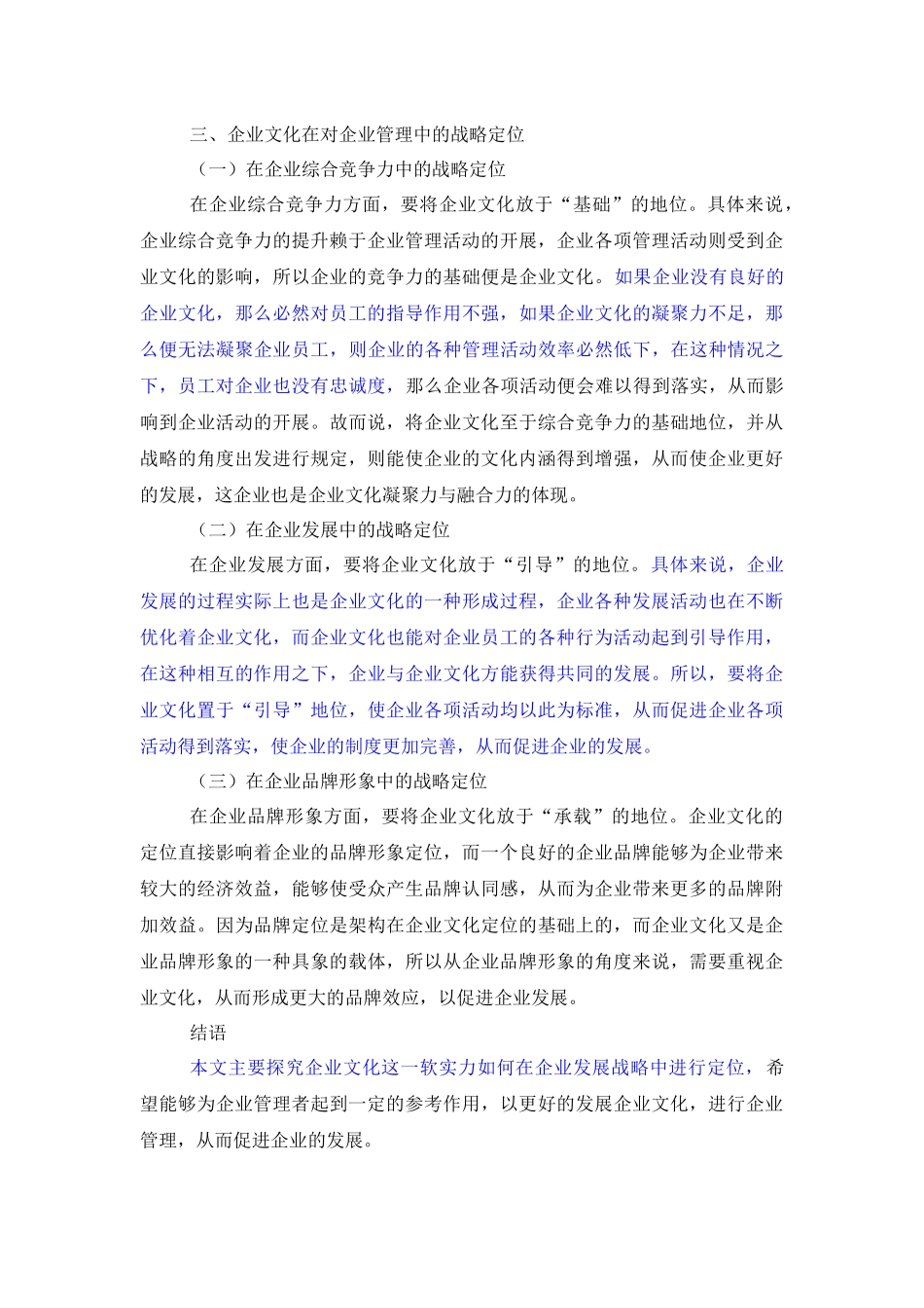 工商管理专业 企业文化在对企业管理中的战略定位_第3页