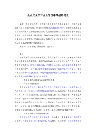 工商管理专业 企业文化在对企业管理中的战略定位