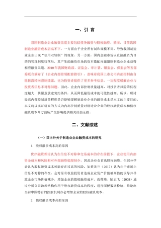 财务管理专业+我国制造业企业融资渠道