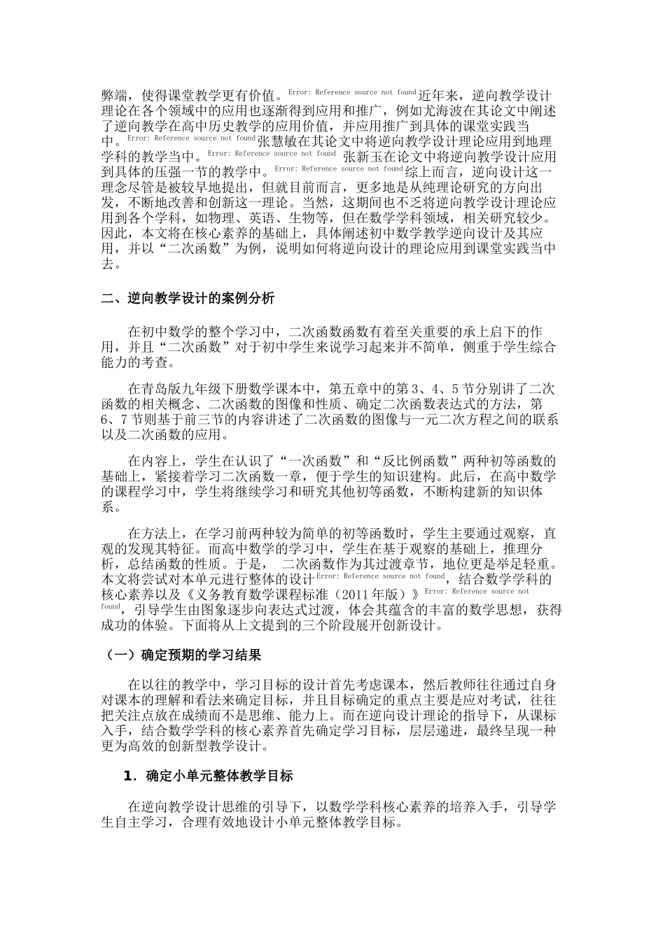 初中数学教学逆向设计及其应用——以“二次函数”为例论文设计_第2页