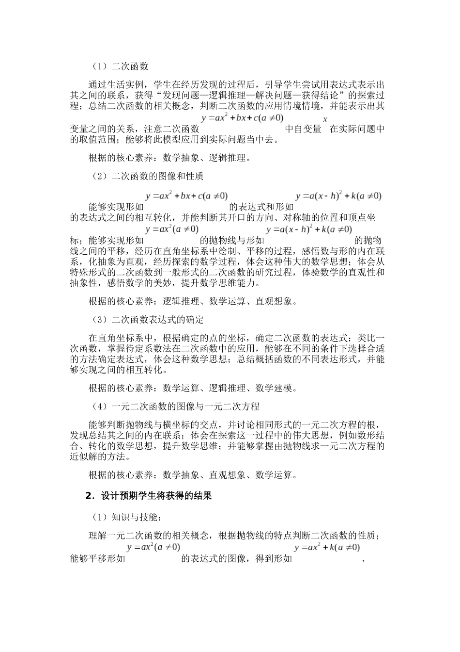 初中数学教学逆向设计及其应用——以“二次函数”为例论文设计_第3页