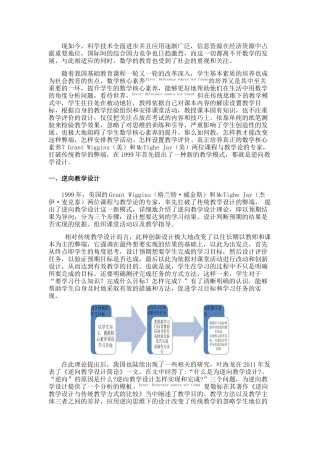 初中数学教学逆向设计及其应用——以“二次函数”为例论文设计