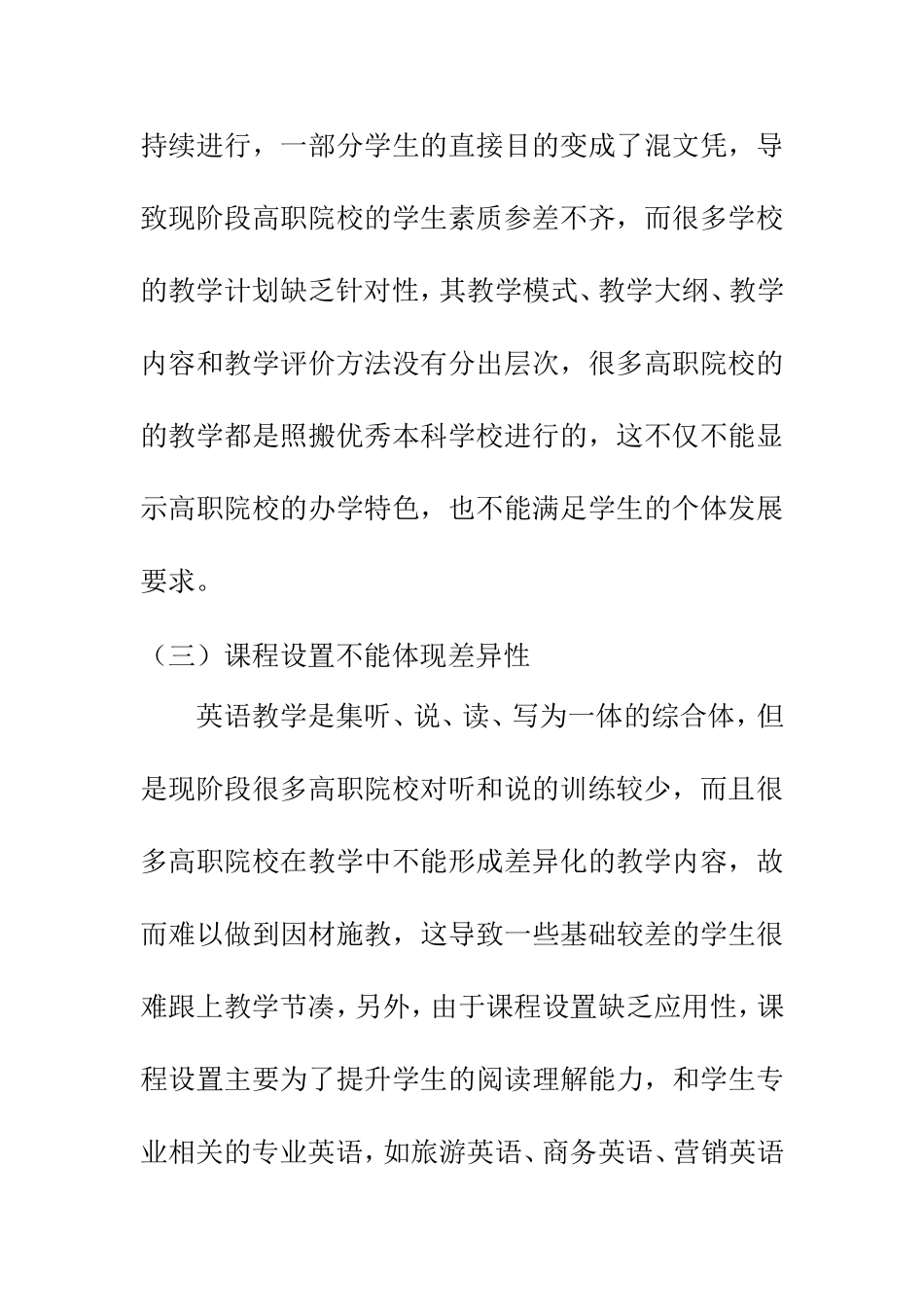 高职院校英语教学中存在的问题及对策  教育学专业_第3页