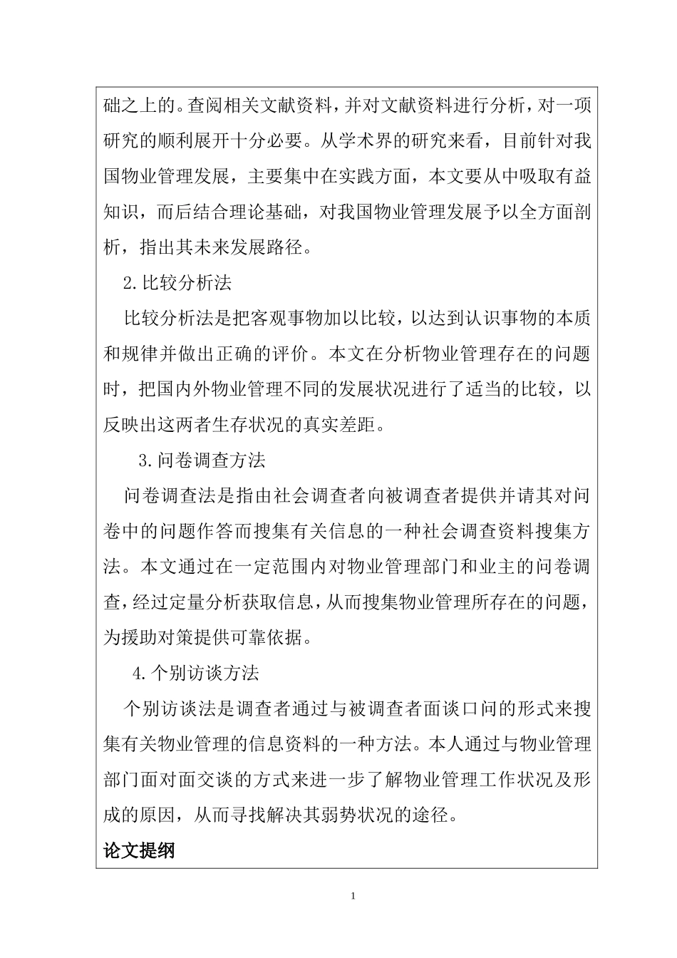 宝洁公司市场营销策略分析  工商管理专业_第2页