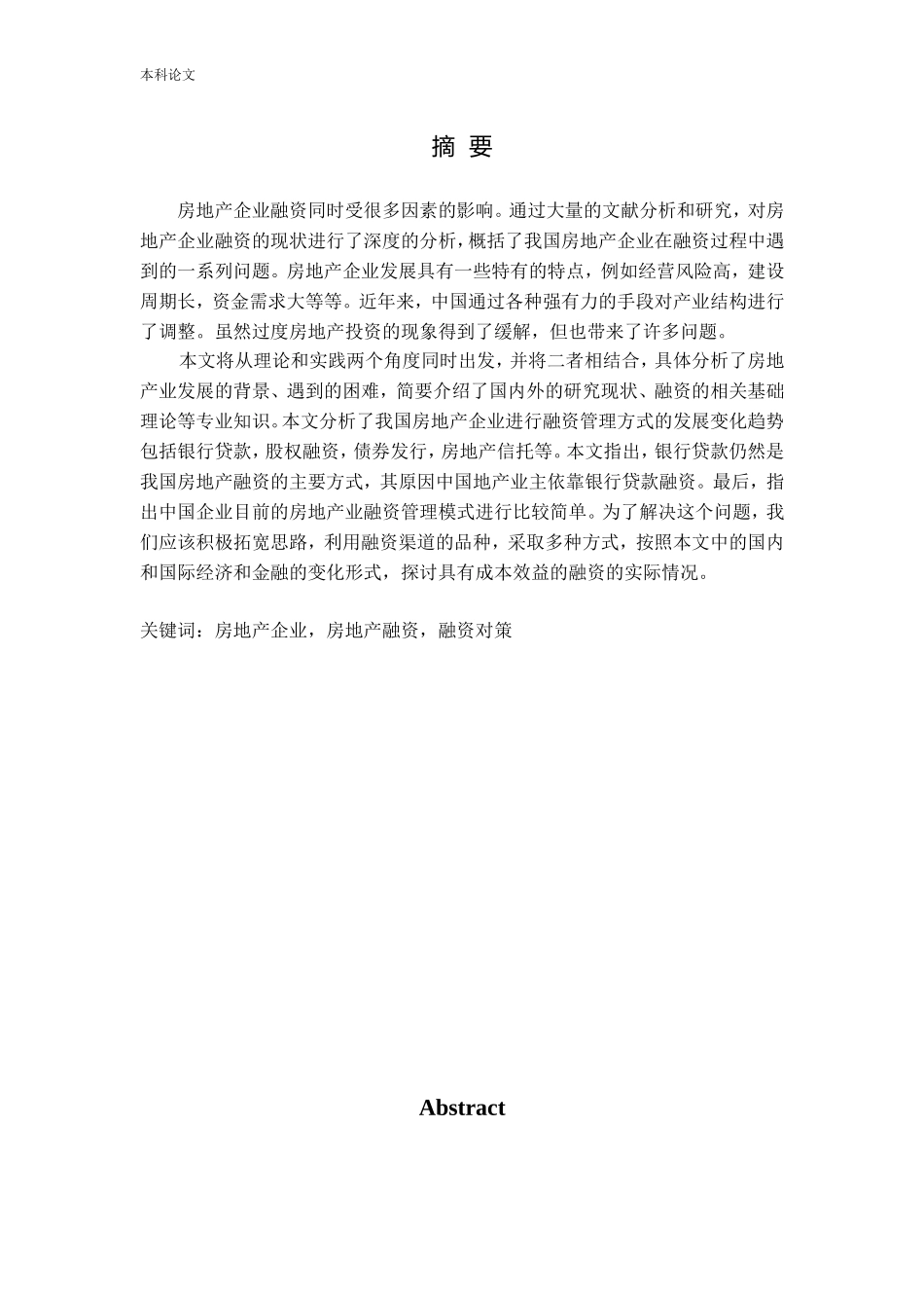 房地产企业房地产融资_第1页