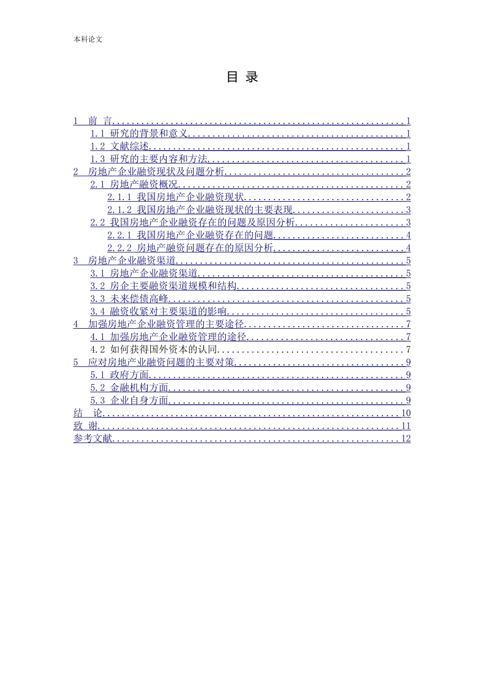 房地产企业房地产融资_第3页
