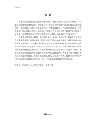 房地产企业房地产融资