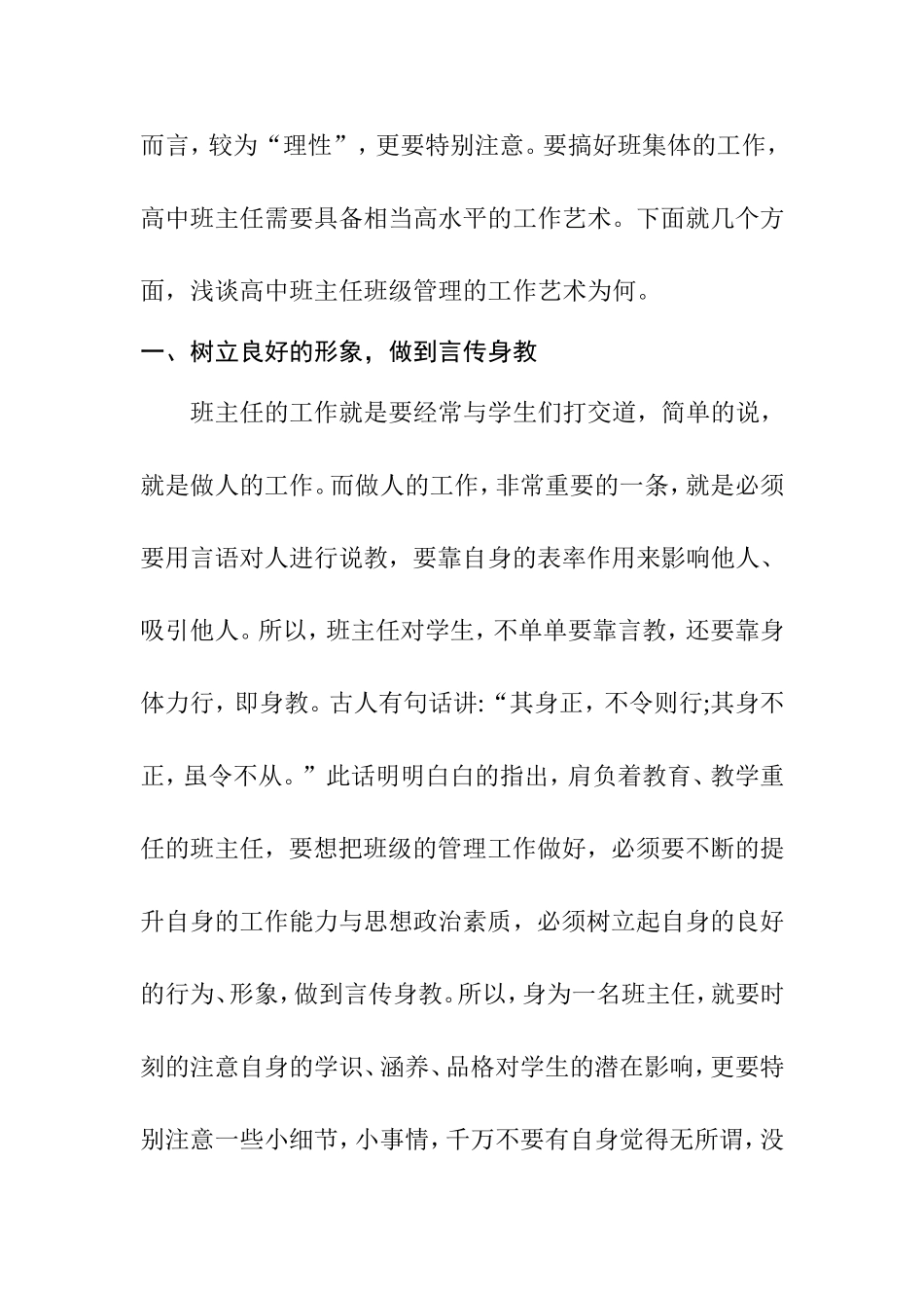 高中班主任班级管理工作艺术——谈谈几点心得体会   教育教学专业_第2页