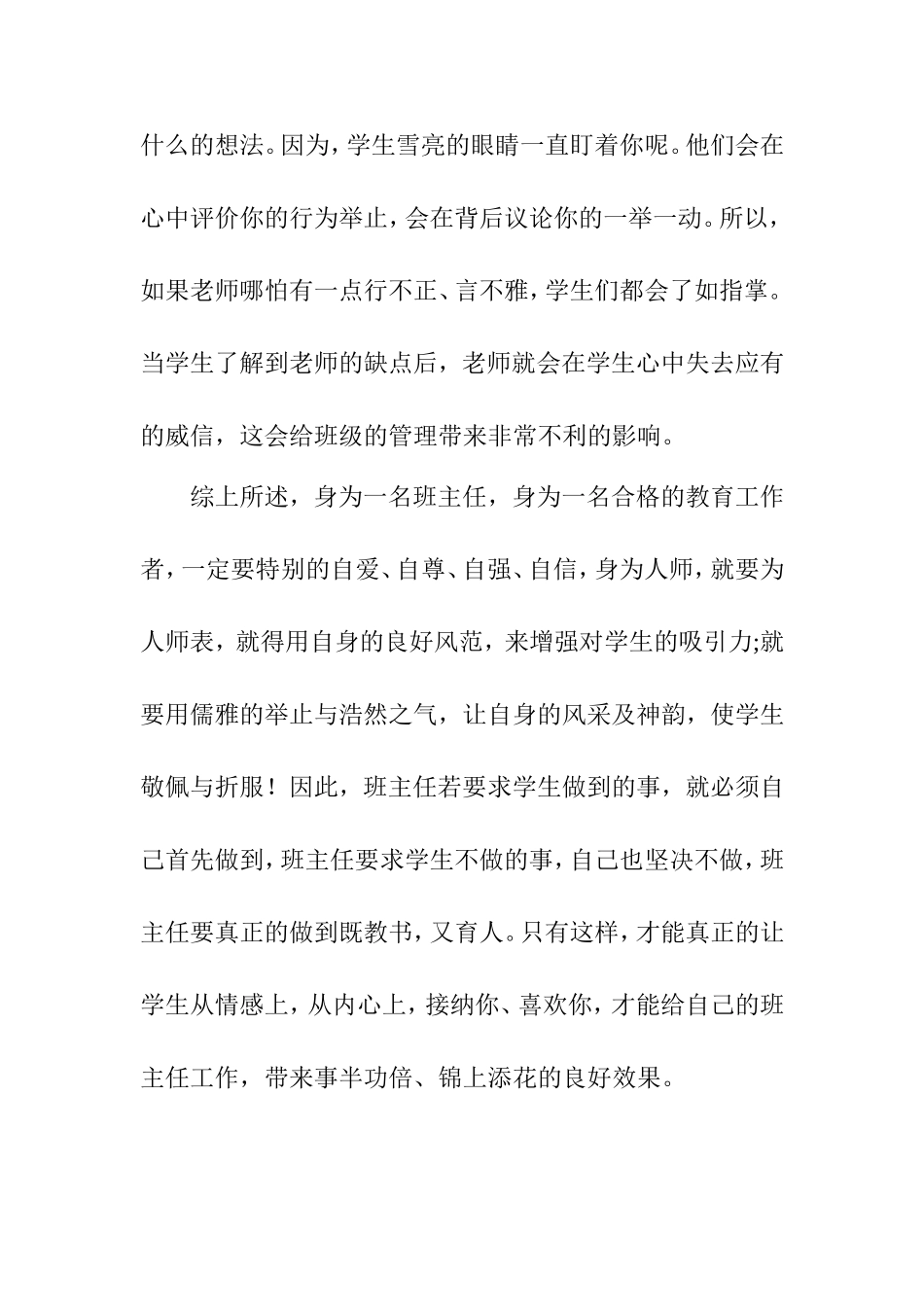高中班主任班级管理工作艺术——谈谈几点心得体会   教育教学专业_第3页