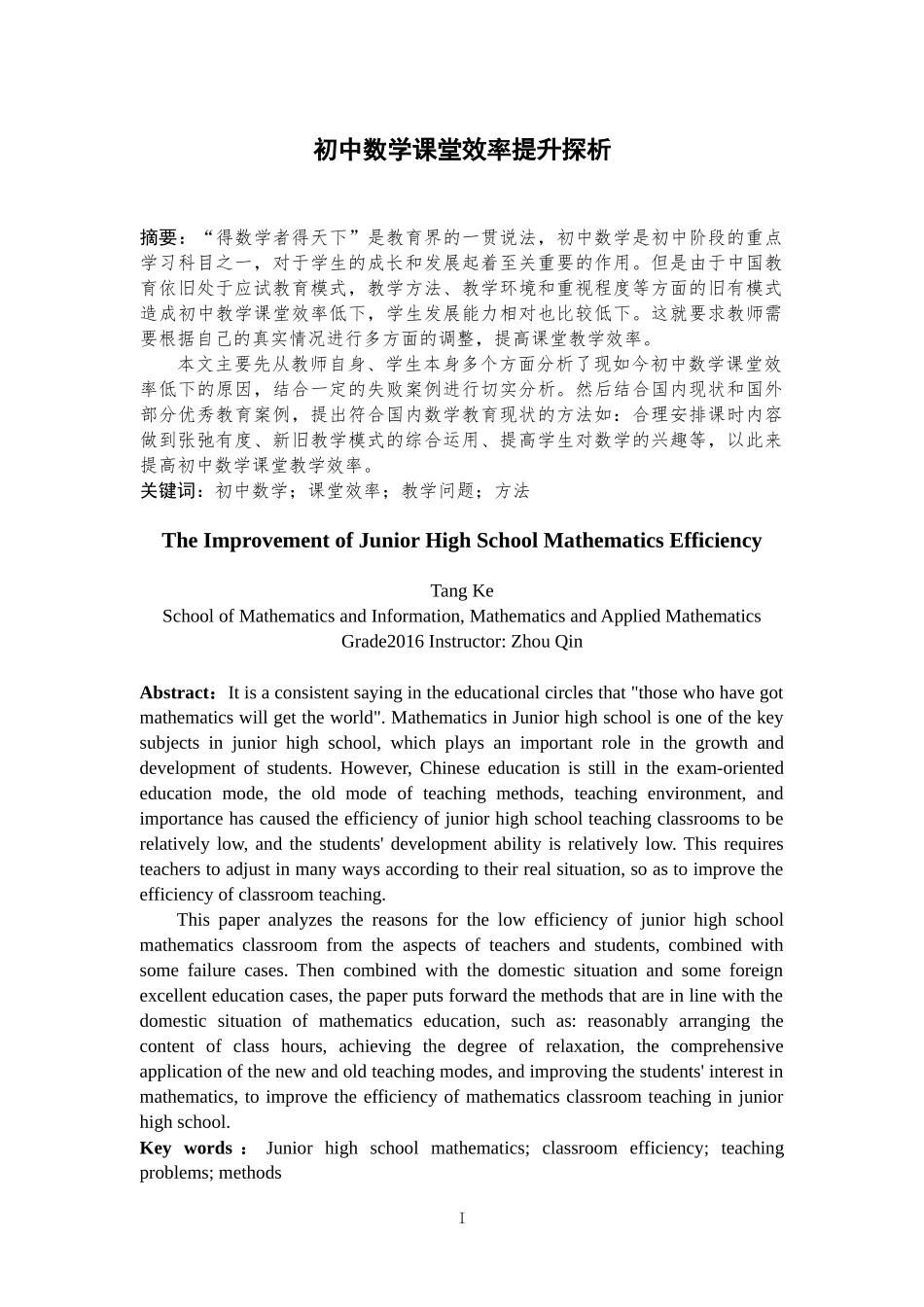 初中数学课堂效率提升探析_第1页