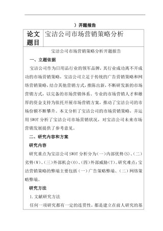 宝洁公司市场营销策略分析  市场营销专业