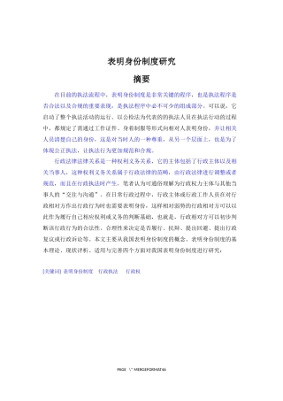 表明身份制度研究