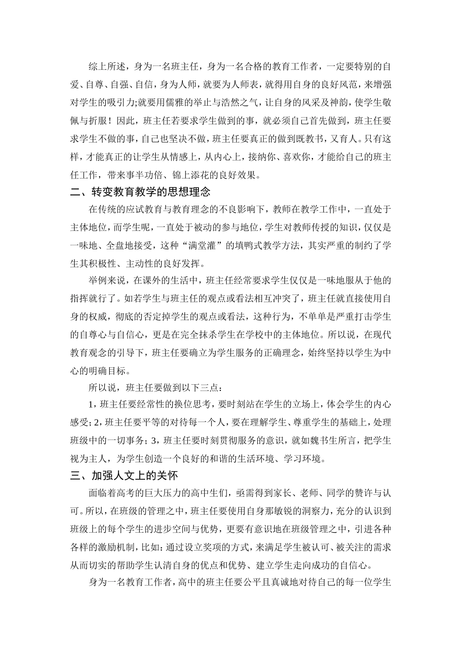 高中班主任班级管理工作艺术——谈谈几点心得体会 论文论文_第2页