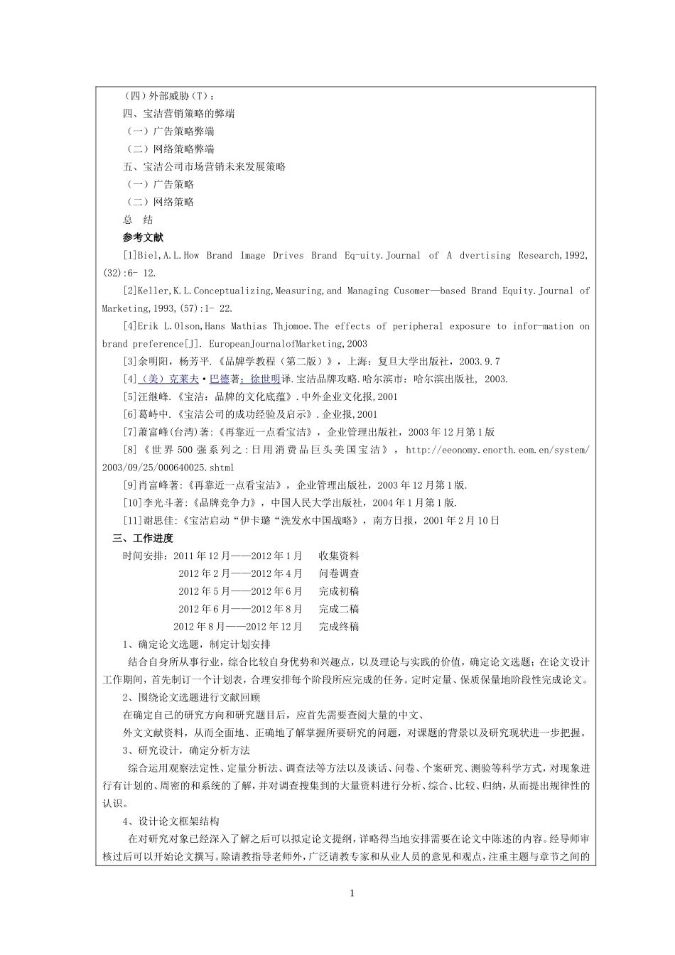 宝洁公司市场营销策略分析论文_第2页