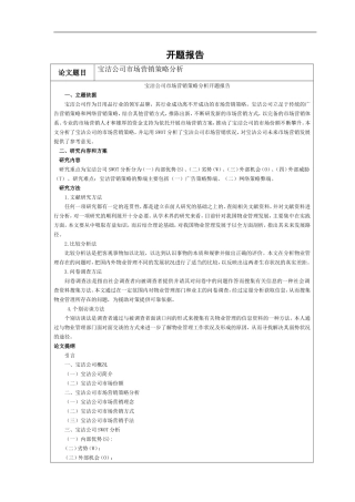 宝洁公司市场营销策略分析论文