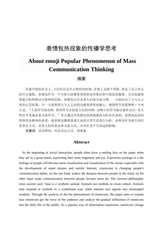 表情包热现象的传播学思考  公共管理专业