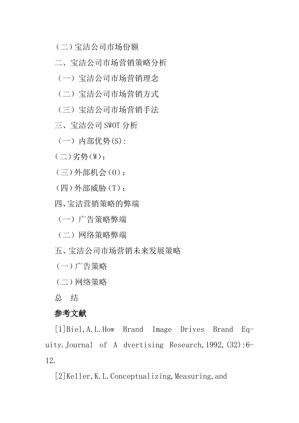 宝洁公司市场营销策略分析提纲+开题报告_第3页
